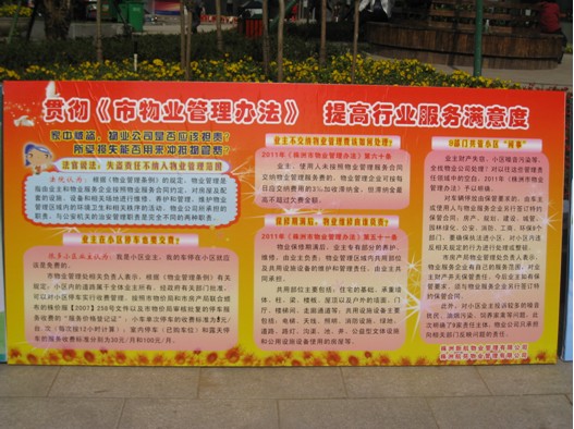 制作的宣传板报