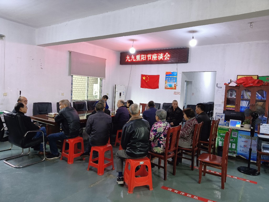 湘江村重阳节座谈会1