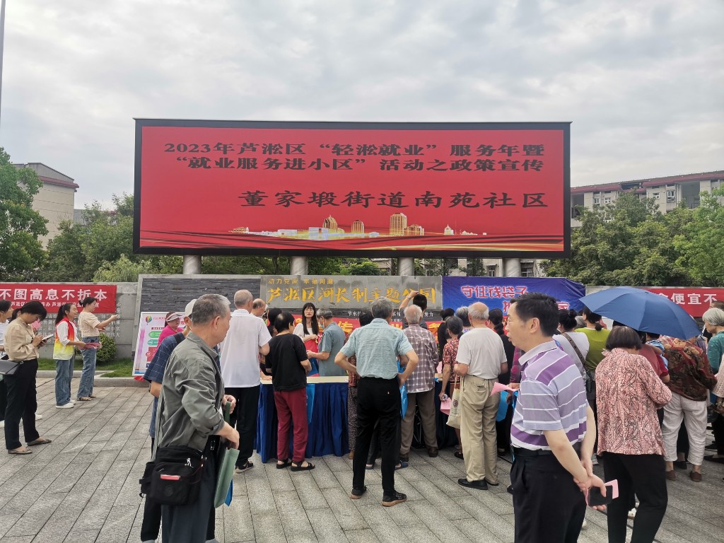 20230616南苑社区开展“就业帮扶 真情相助”就业政策