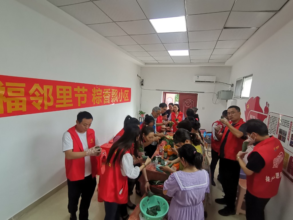 20230616南苑社区开展“幸福邻里节,粽香飘小区”活动