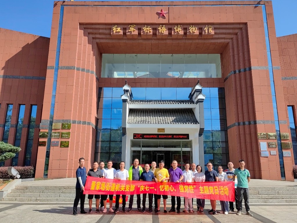 20230711董家塅街道机关支部党员参观炎陵县红军标语博物馆